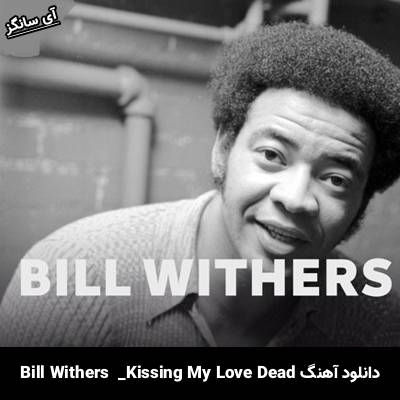 دانلود آهنگ Kissing My Love Bill Withers